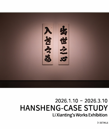 HANSheng Case Study:Li Xianting's Works Exhibition
