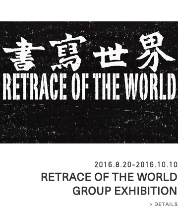 retrace of the world