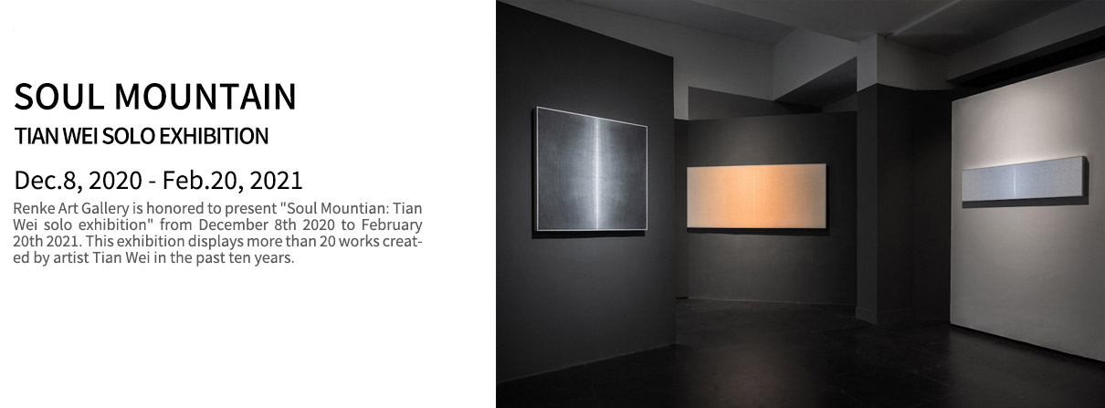 Soul Mountain: Tian Wei Solo Exhibition